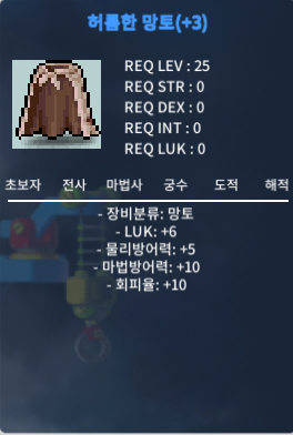 허름한 망토(허망) / 600 / 럭6허망