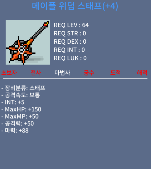 메이플 위덤 스태프 4작 (합93) 팝니다. / 2000
