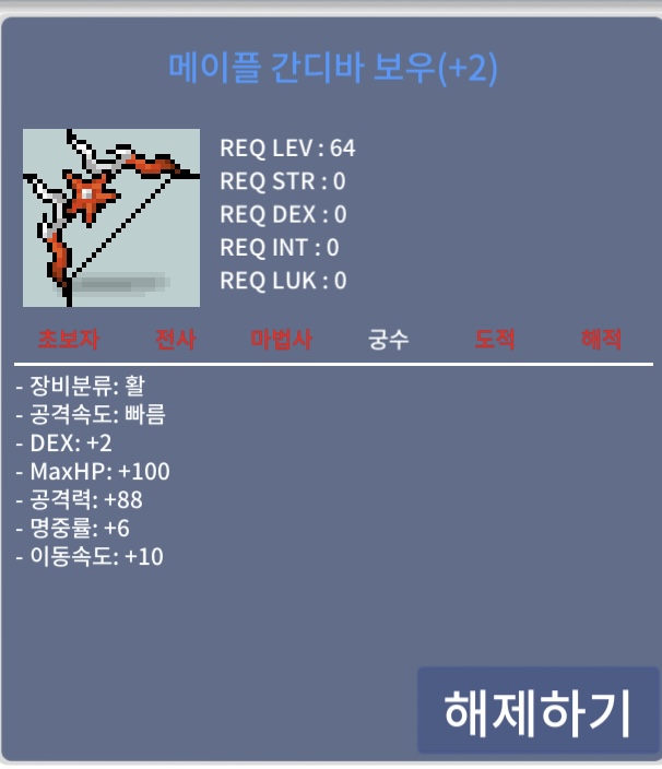 메이플 간디바 보우 / 5000 / 공88 덱2 / https://open.kakao.com/o/sOWeLzSf