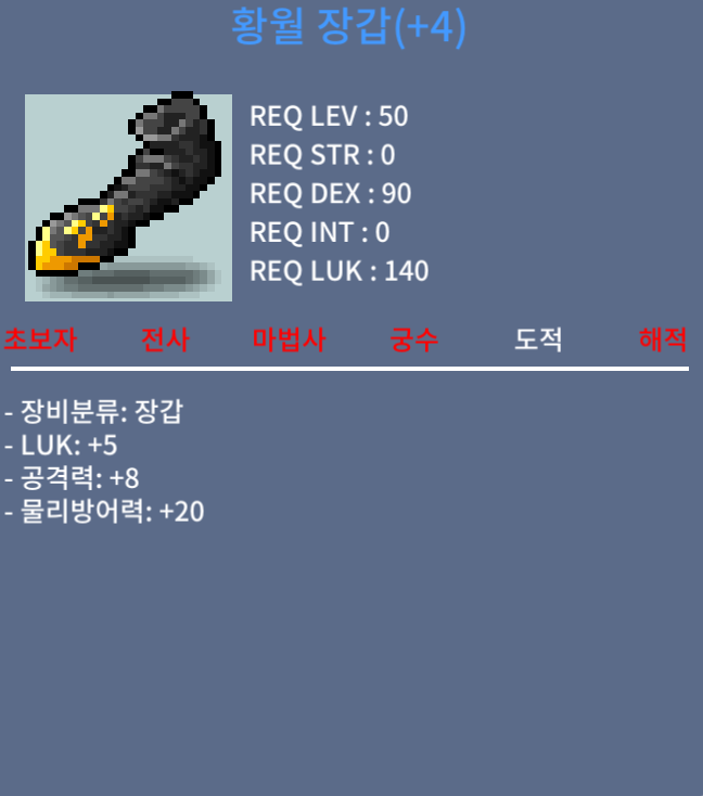 50제 황월장갑 럭5 공8 / 990 / 오픈카톡 : https://open.kakao.com/o/gXyFR5Rf 디코 : 만겨후 mangyeohu_57993