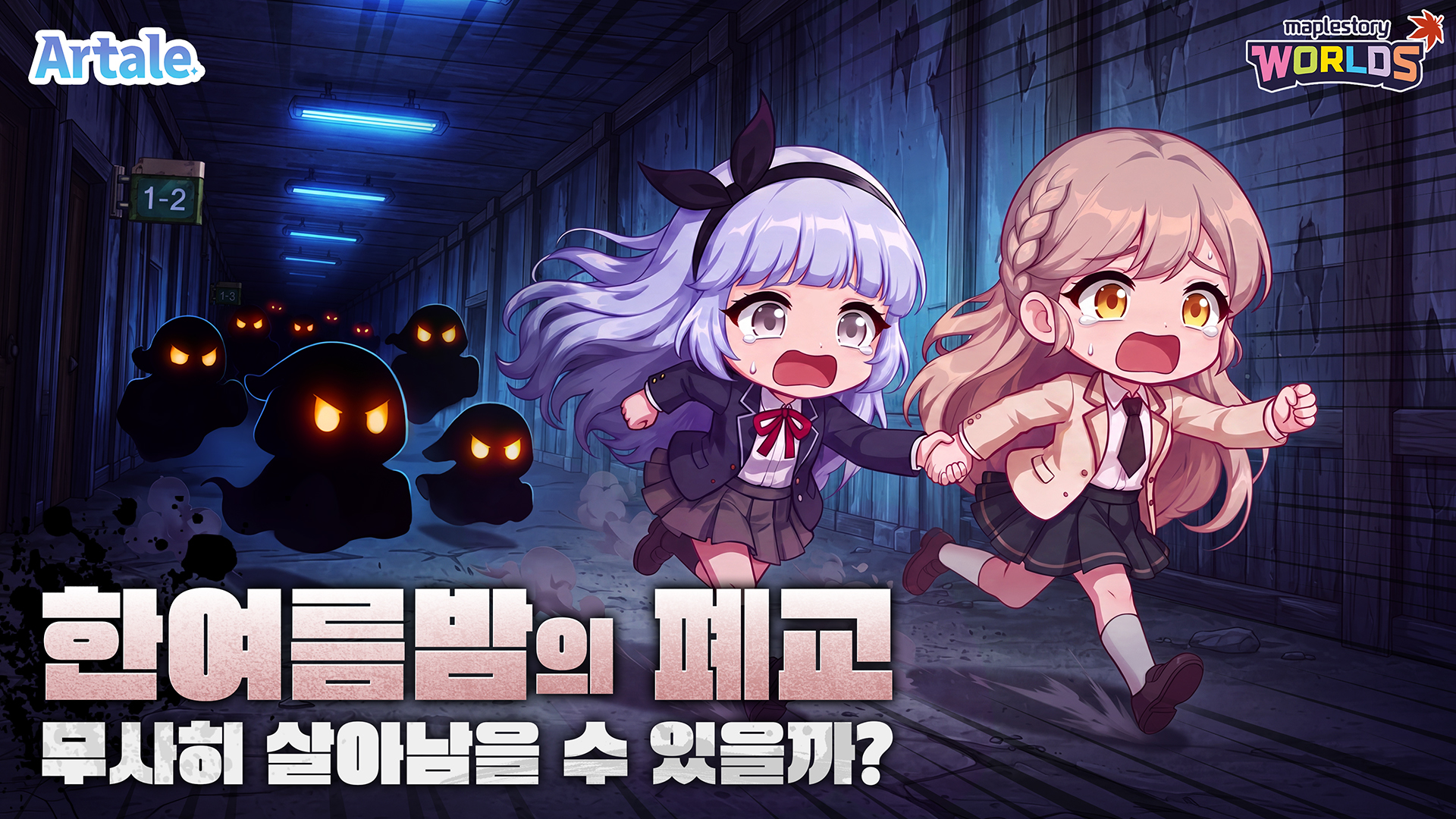 8/13(목) 아르테일 ‘여름 이벤트 2차’ 이벤트 패치 노트