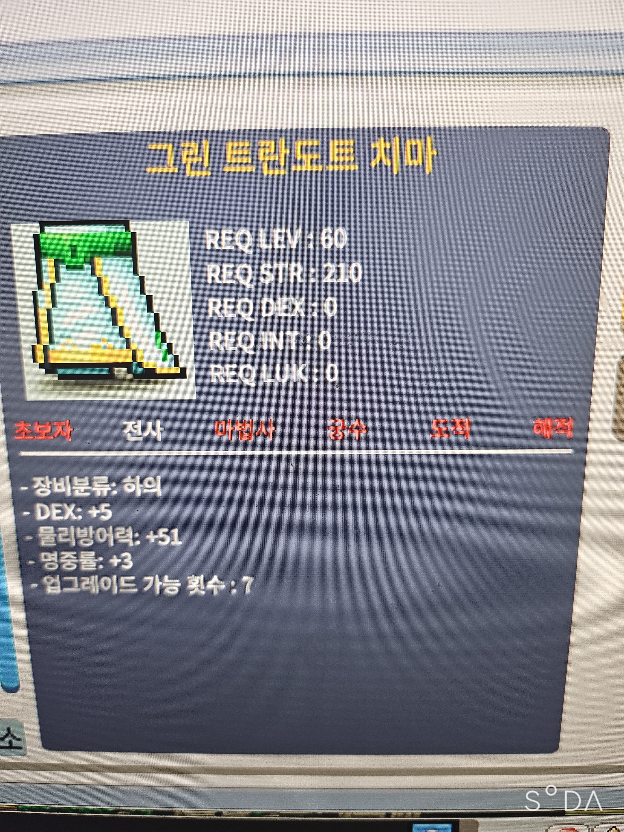 60전사 하의 합8 팔아요 / 10000000 / 전사 60 하의 / 쪽지,대화