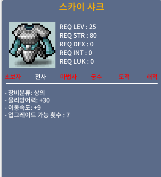 스카이샤크(물방30 이속9) / 300000 / 노작 / 오픈채팅 https://open.kakao.com/o/g2EDu2Wf