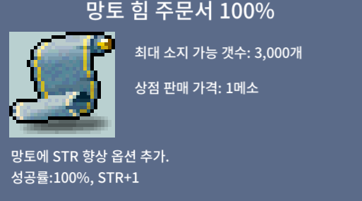망토 힘 주문서 100% / 20만 / 1장 / https://open.kakao.com/o/sDTDHpFf