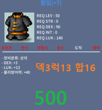 황일 / 500만 / 덱3럭13 합16 / 챗 or 쪽지