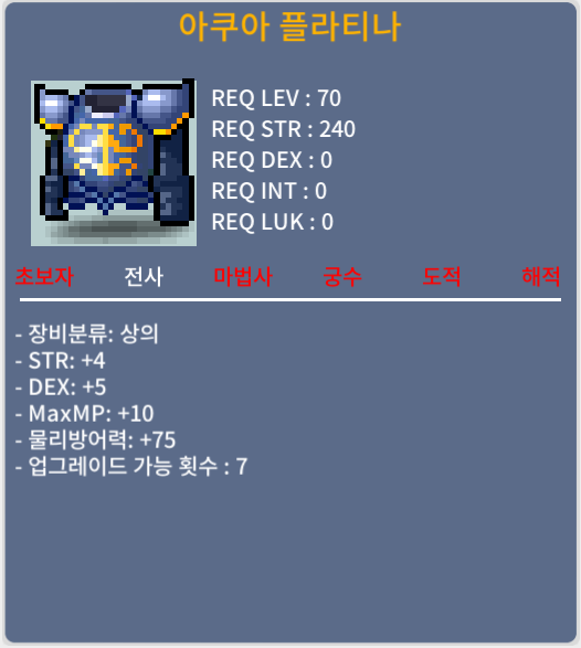아쿠아 플라타나 / 250 / 70제 합9 / 카톡