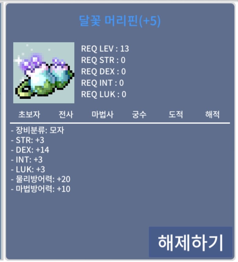 달꽃 머리핀 / 3억 / 덱14, 합17 / https://open.kakao.com/o/s5EoMWQf