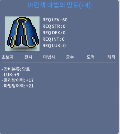 럭9 60제 망토 팝니다 / 3500만 / 물방17 마방 21 럭9 / https://open.kakao.com/o/sUjReb0f