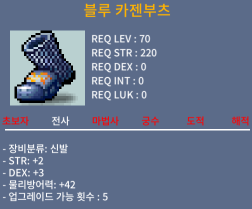 블루 카젠부츠 / 30만 / 70제전사 합5 2/3 노작부츠 / https://open.kakao.com/o/sj03sNXf