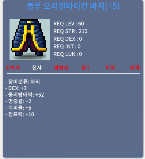60제 하점5작 블루 오리엔타이칸 바지 / 150 / 채팅/쪽지
