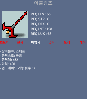 이블윙즈 랩제 65 마력80 중옵 팝니다. /https://open.kakao.com/o/sZ72r2Wf / 50