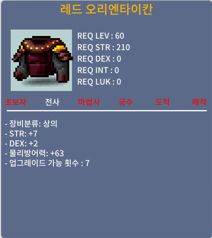 [판매완료]60제 레드오리엔타이칸 / 40만 / 힘7덱2 / 채팅주세요