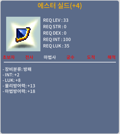 인2 럭8 합10 에스터 실드 / 1550만 / 쪽지 채팅 남겨주세요
