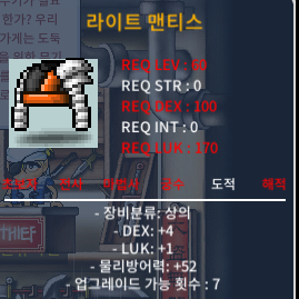 라이트 멘티스 60제 노작 / 15만 / DEX+4, LUK+1 / https://open.kakao.com/o/sbk3Om6f