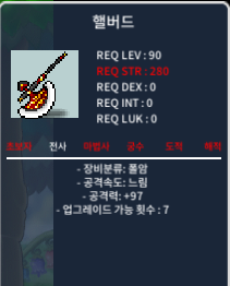 헬버드 / 80 / 노작 / 중옵 / 공97 / https://open.kakao.com/o/sxaYNpVf