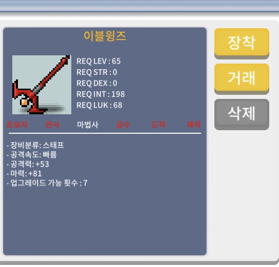 이블윙즈 노작 마력81 ㅍㅍ / 80만메소 / 이즐윙즈 / 오픈톡