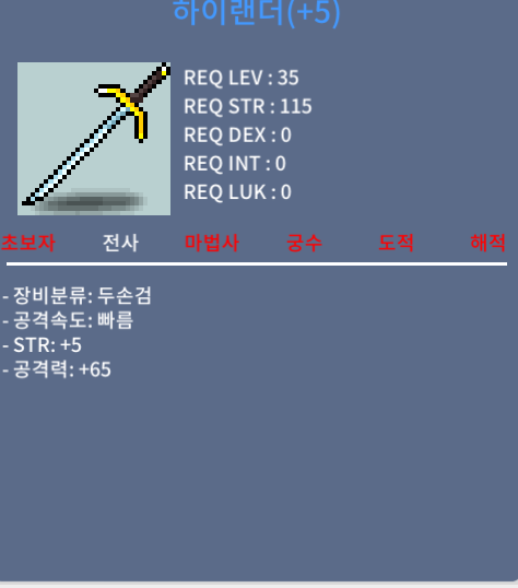 하이랜더 공작 힘5 공 65 / 150 / 하이랜더 / 채팅 주세요