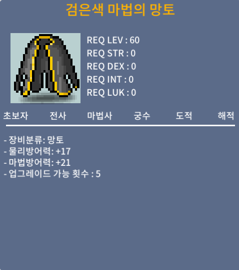 60제 검은색 망토 / 30 / 상옵 / 댓 또는 챗