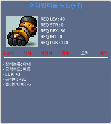 아다만티움 보닌 / 90만 / 럭3 공31 / 채팅주세용