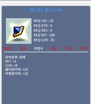 에스터실드 / 1300 / 인2럭8 합10 / 채팅