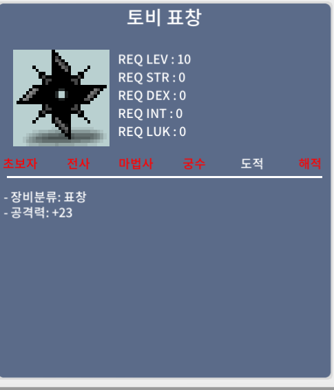 토비표창 / 6800만 / 팝니다