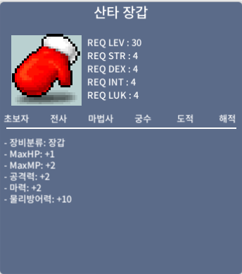 30제 산타장갑 / 1000 / 공2 마2 / https://open.kakao.com/o/sZ5oinYf