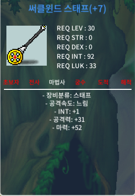 써클윈드 스태프 떡작 팝니다@@ 마력+52 / INT+1 / 600000