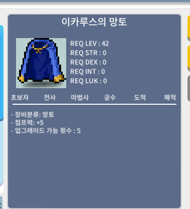 (노작)이카루스망토/점프력/290/ㅍㅍ/2개보유중 / 290만원 / 점프력