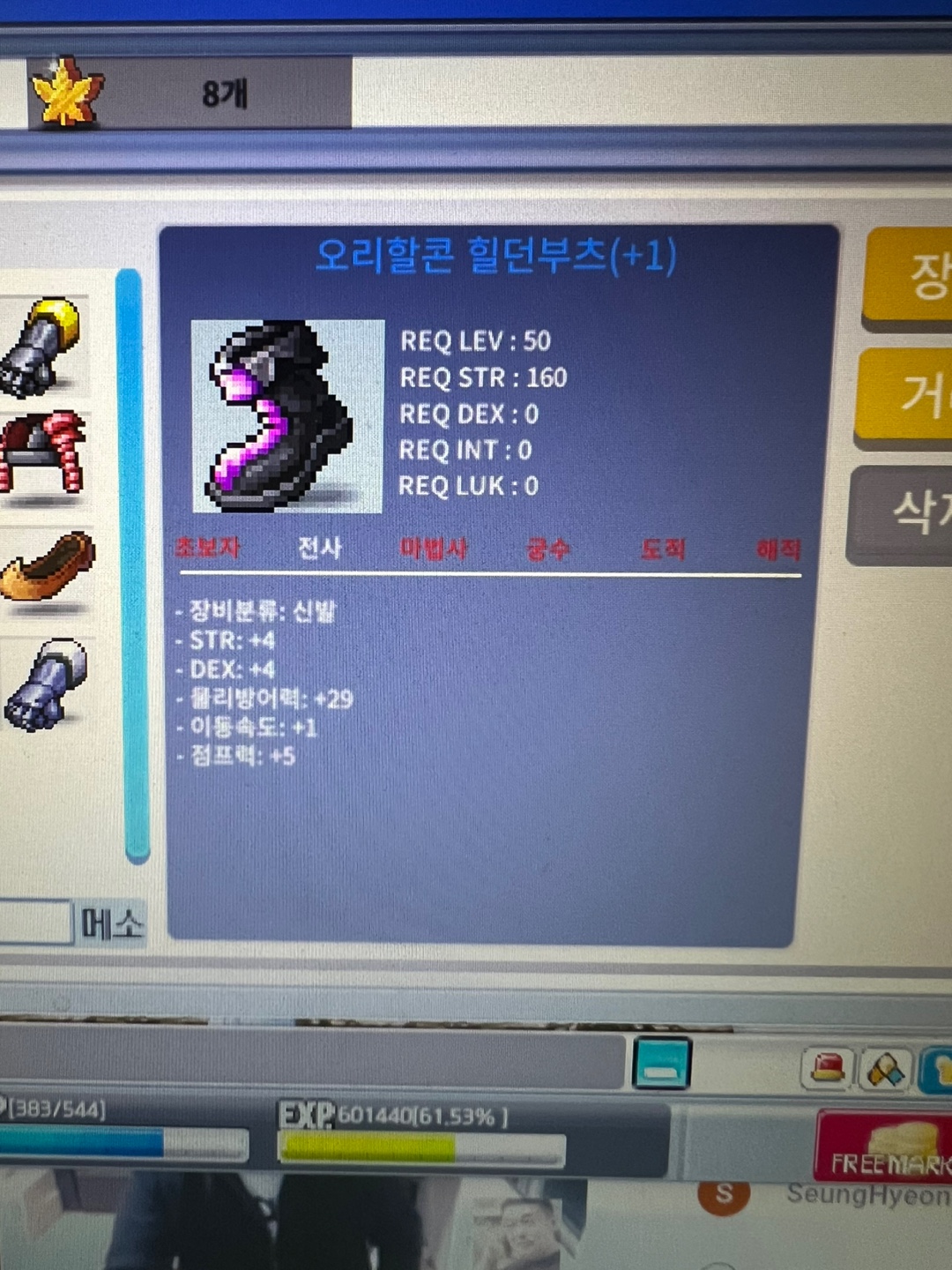 합8 신발 400파라유 1작 ( 50제 ) / 4000000 / 힘4덱4
