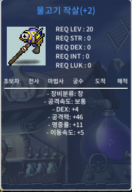 물고기 작살 / 물고기작살 / 30만 / 2작 (덱4, 공46, 명11, 이속5) / https://open.kakao.com/o/swkWEZ8f