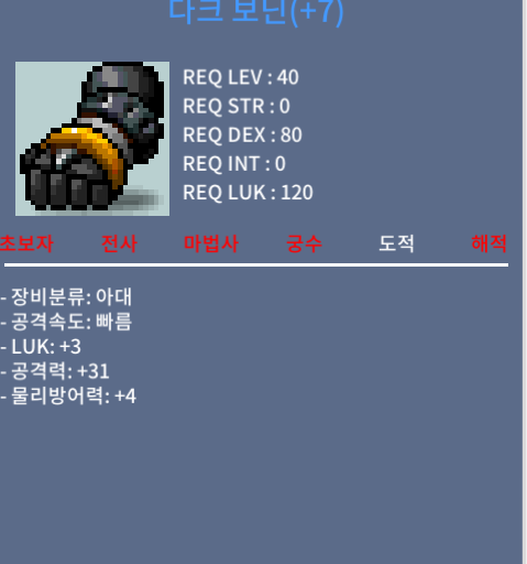 떡보닌 / 100 / 럭3, 공31 팝니당