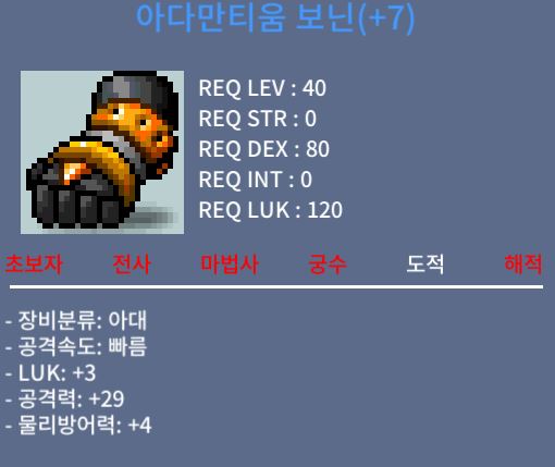 40제 아다만티움 보닌 럭3/공29 50팝니다. / 500,000