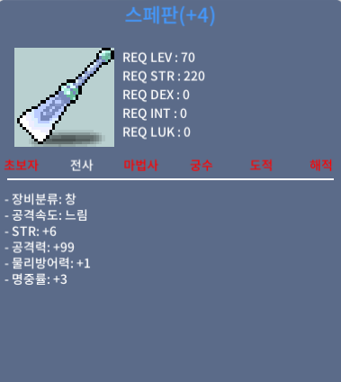 스페판 / 800만 / 힘6 공99 / 채팅 or 쪽지