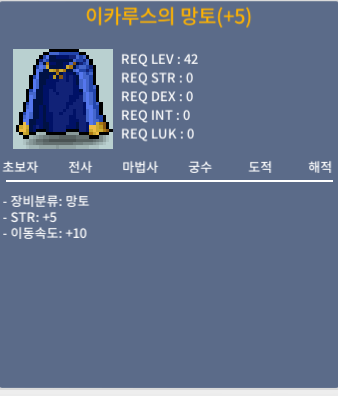 이카루스의 망토 / 2천만 팝니다 / 힘5 이속이카 / 채팅 카톡