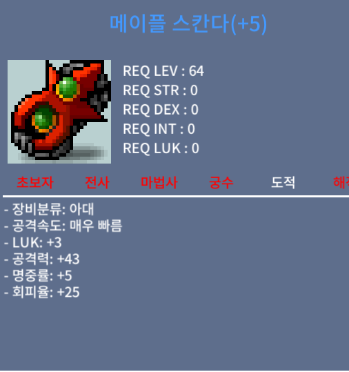 메이플스칸다 / 4500 / 5작