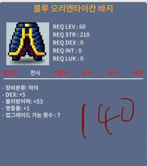 블루오리엔타이칸바지 / 140 / 합6, / https://open.kakao.com/o/sAVwsQYf