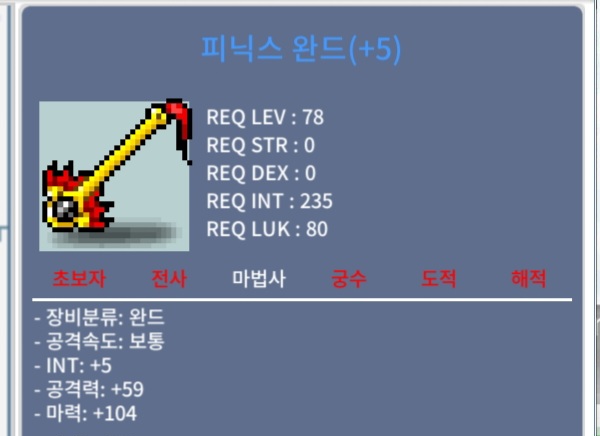 피닉스완드 합마109 팝니다 / 9백만원 / 피닉스완드 팝니다 / 오픈톡&쳇팅