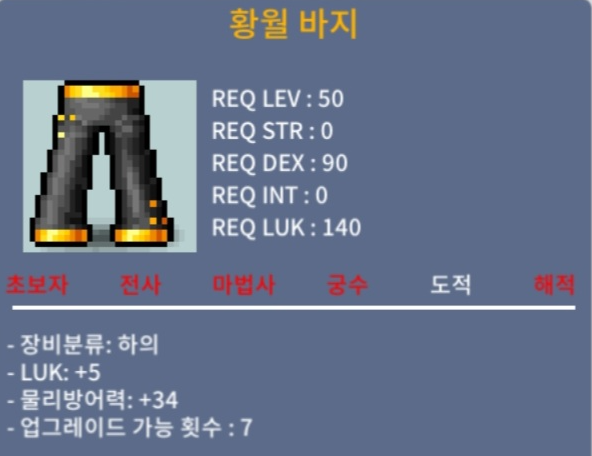 황월 바지 황월바지 / 500 / 50제 노작 럭5 / https://open.kakao.com/o/s8hyVVTf