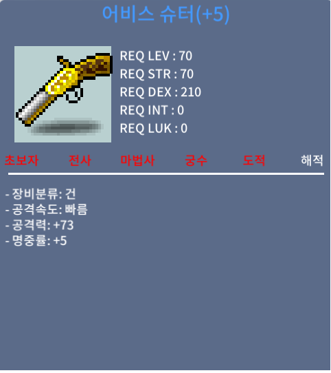 어비스 슈터 5작 1상 팝니다 / 600만 / 15448282 디코 친추
