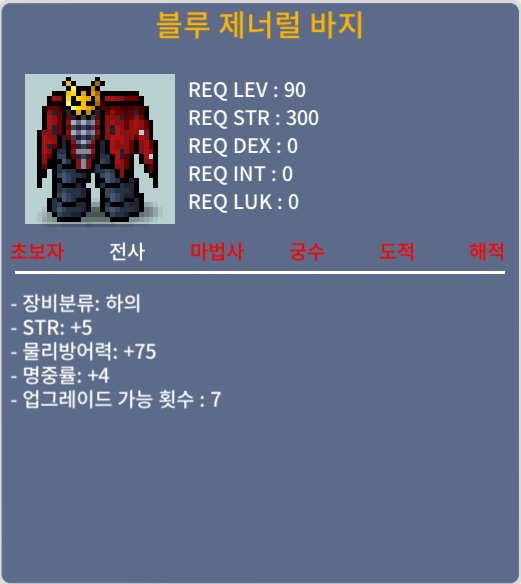 블루 제너럴 바지 / 2499만 / 합9 힘5명4 흥정o / https://open.kakao.com/o/sSWcTFXf