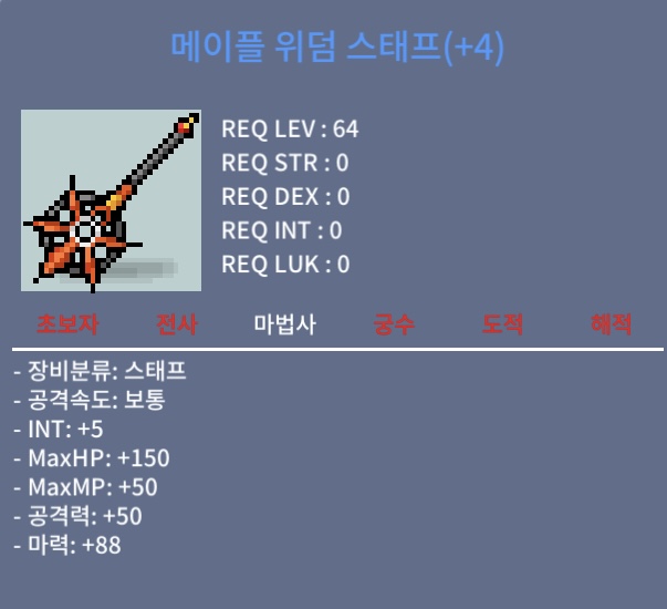합마93 메이플 위덤스태프 / 2200만메소