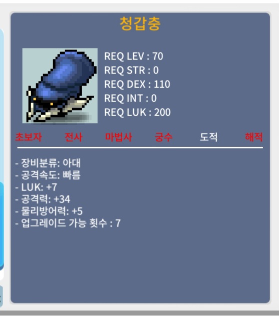 럭7공34 청갑충 / 70만