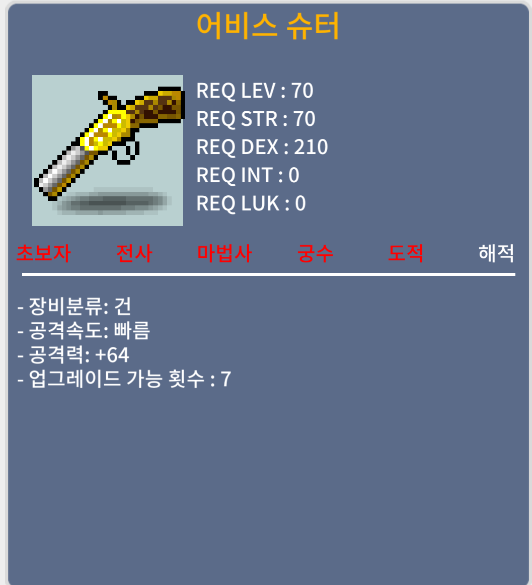 어비스 슈터 공 64 / 150만원 / 공 64 / https://open.kakao.com/o/sWjul9Tf