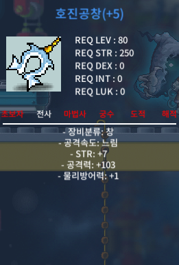 호진공창 / 힘 +7 / 공 +103 / 30,000,000 / STR +7 / 공격력 +103 / 채팅 / 쪽지