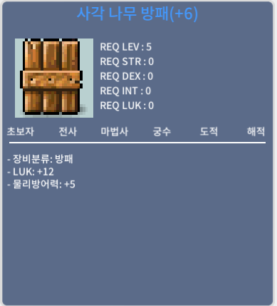 사각 나무 방패 / 5500만 / 럭12 / https://open.kakao.com/o/s5H3c4Tf