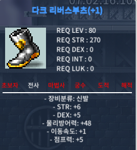 다크리버스부츠 / 700만 / 합11 힘6 덱5 / https://open.kakao.com/o/sAHokmUf