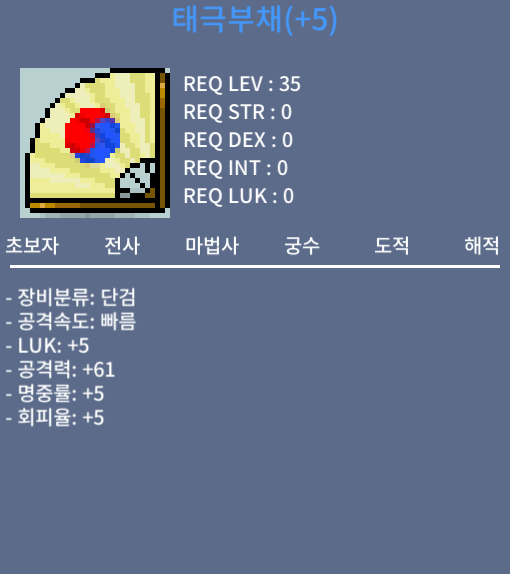 태극부채 / 800만 / 공61 럭6 / 채팅 주세용