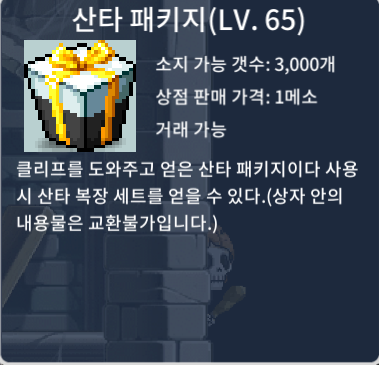 산타패키지 / 개당 70 / 6개 / https://open.kakao.com/o/s20G0EQf