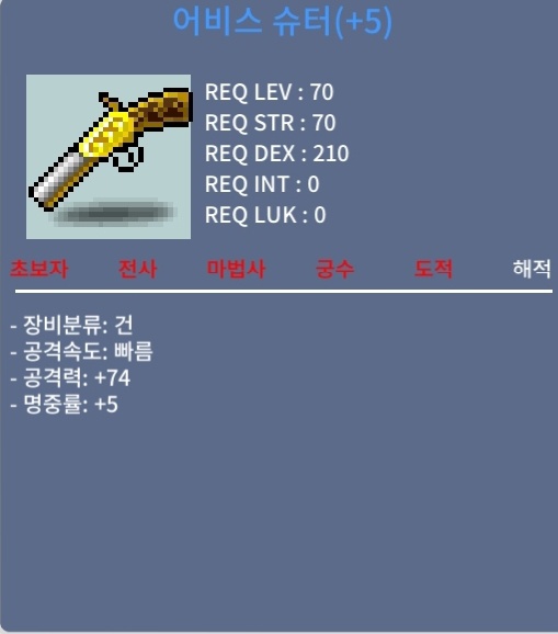 어비스 슈터 공74 / 8000000
