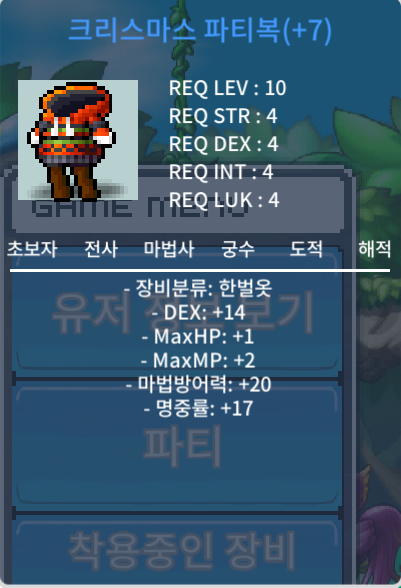 +7파티복(합31) / 25,000,000 / 덱스14 + 명중17 / https://open.kakao.com/o/skFYsMZf